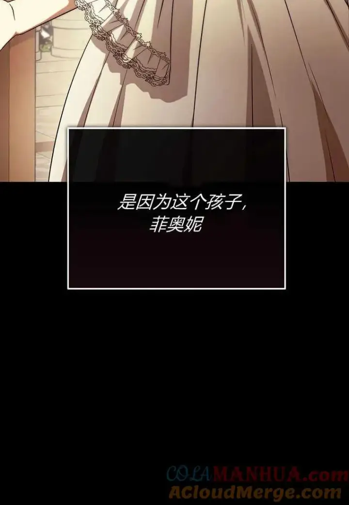 漫画《菲奥妮-预见与杀人魔大公的未来》第17话第65张图