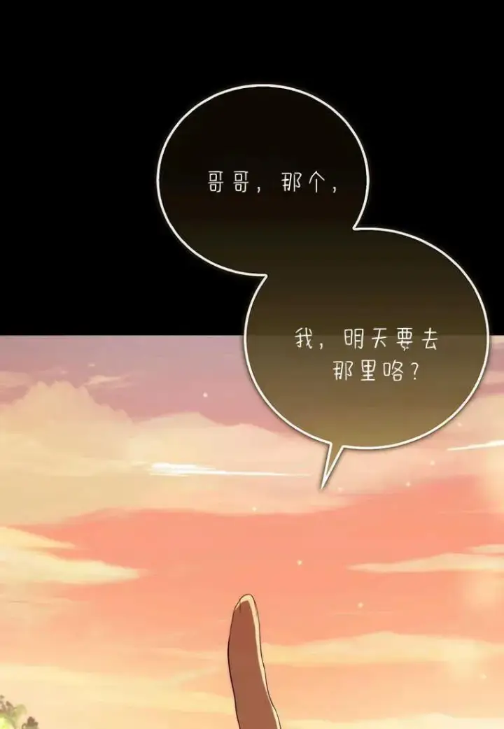 漫画《菲奥妮-预见与杀人魔大公的未来》第17话第66张图