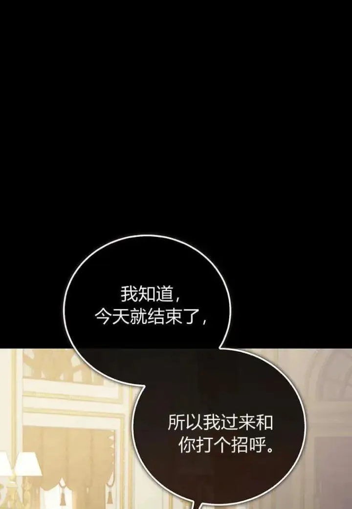 漫画《菲奥妮-预见与杀人魔大公的未来》第17话第68张图