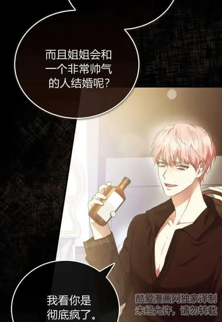 漫画《菲奥妮-预见与杀人魔大公的未来》第17话第72张图
