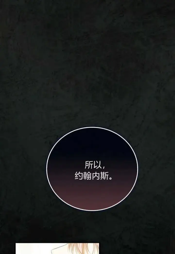 漫画《菲奥妮-预见与杀人魔大公的未来》第17话第78张图