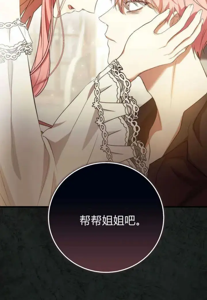 漫画《菲奥妮-预见与杀人魔大公的未来》第17话第80张图
