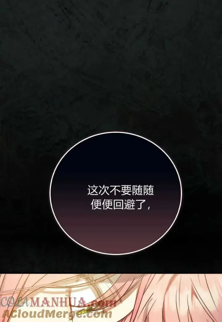 漫画《菲奥妮-预见与杀人魔大公的未来》第17话第81张图