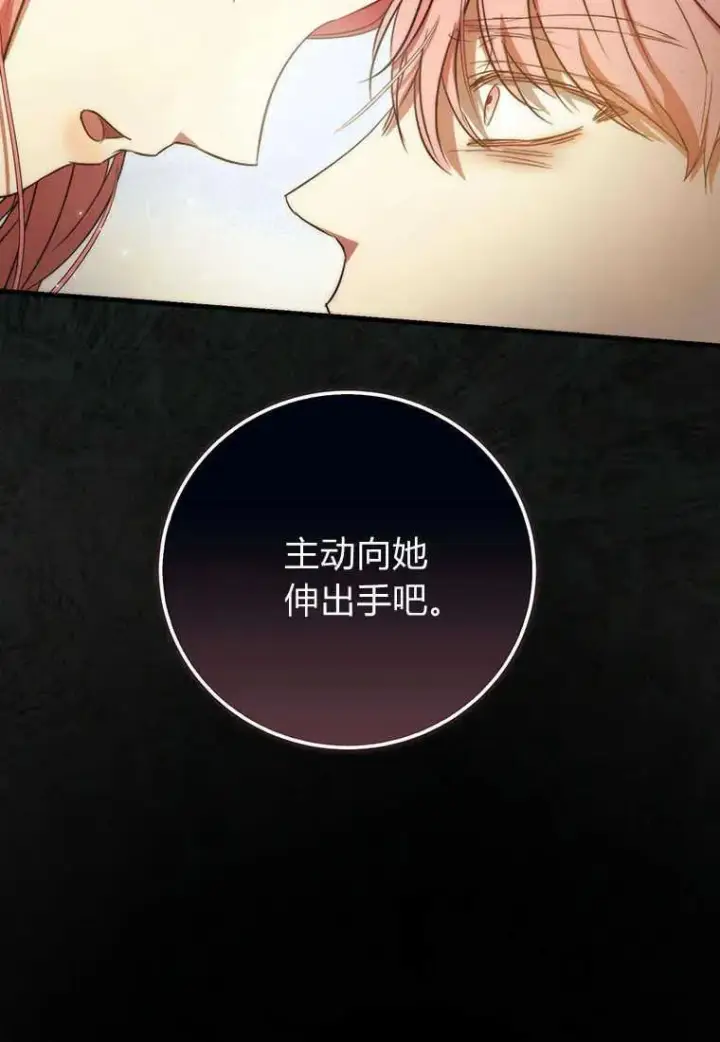漫画《菲奥妮-预见与杀人魔大公的未来》第17话第82张图