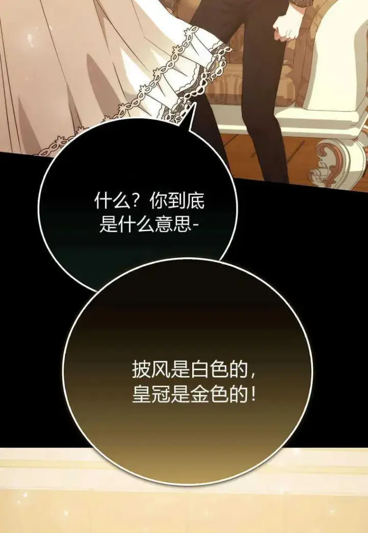 漫画《菲奥妮-预见与杀人魔大公的未来》第17话第84张图