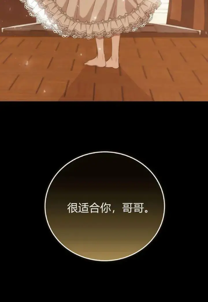 漫画《菲奥妮-预见与杀人魔大公的未来》第17话第86张图