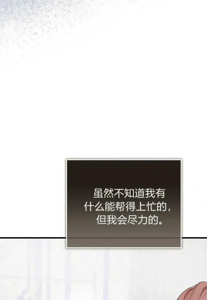漫画《菲奥妮-预见与杀人魔大公的未来》第17话第92张图
