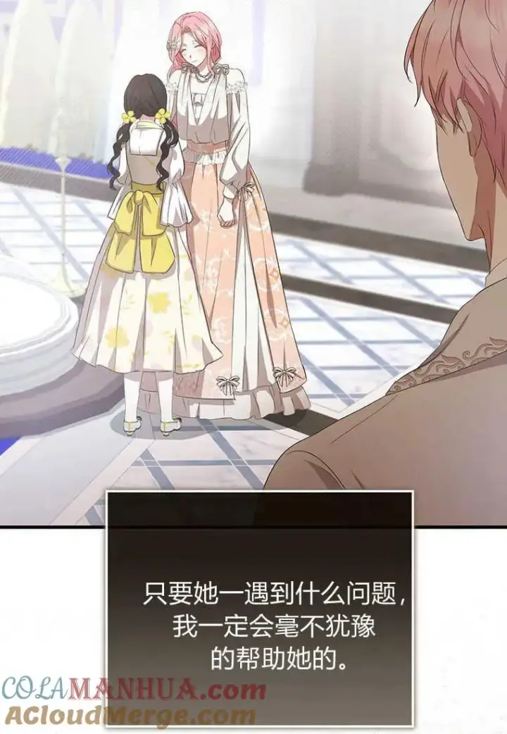 漫画《菲奥妮-预见与杀人魔大公的未来》第17话第93张图