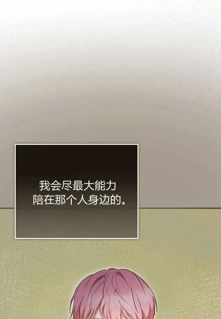 漫画《菲奥妮-预见与杀人魔大公的未来》第17话第94张图