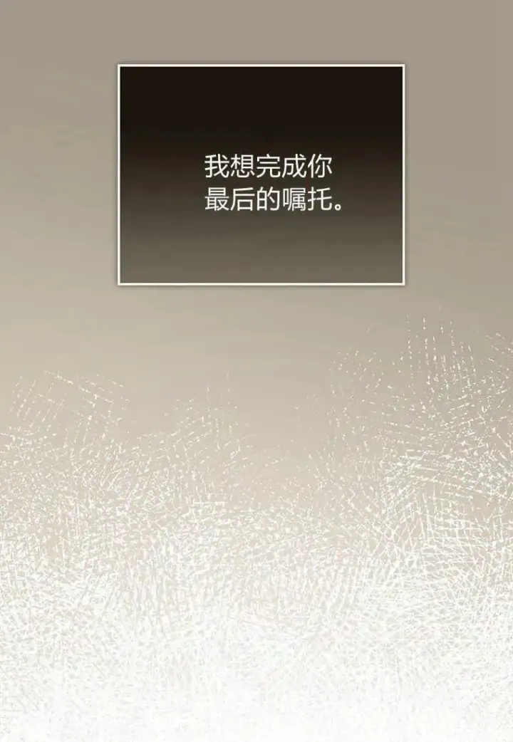 漫画《菲奥妮-预见与杀人魔大公的未来》第17话第96张图