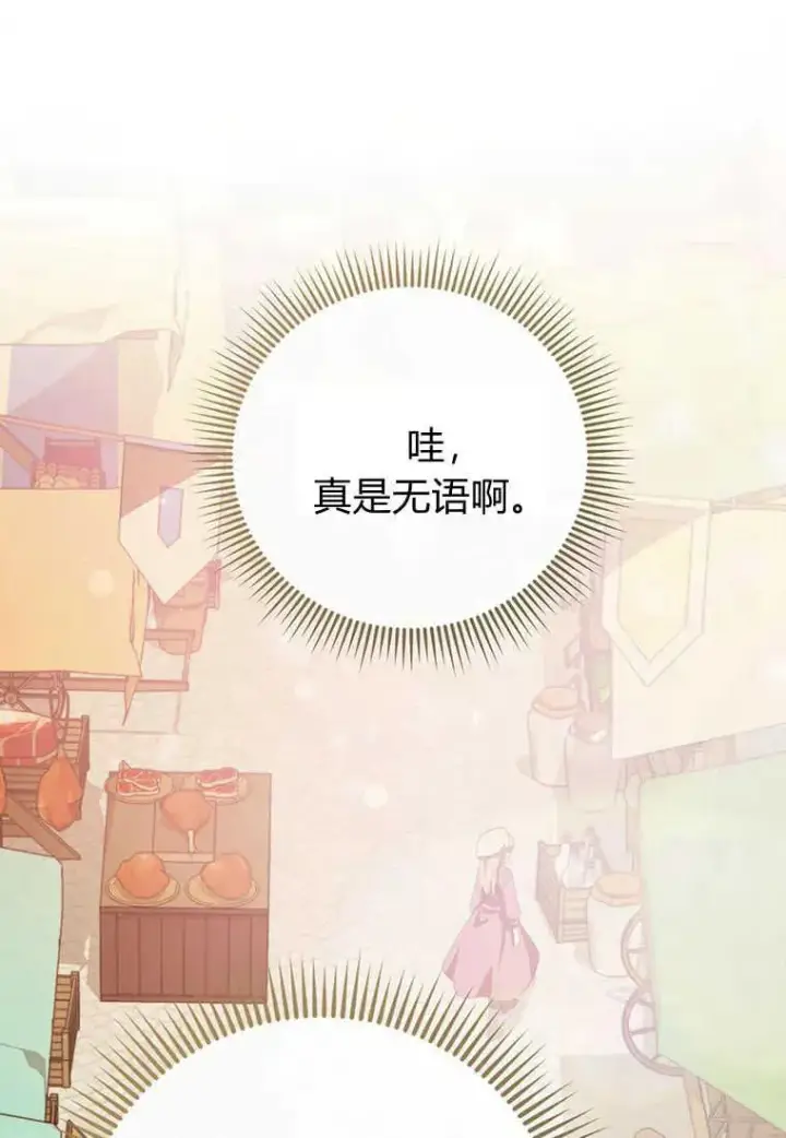漫画《菲奥妮-预见与杀人魔大公的未来》第17话第98张图