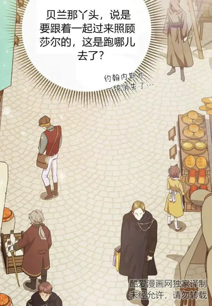漫画《菲奥妮-预见与杀人魔大公的未来》第17话第99张图