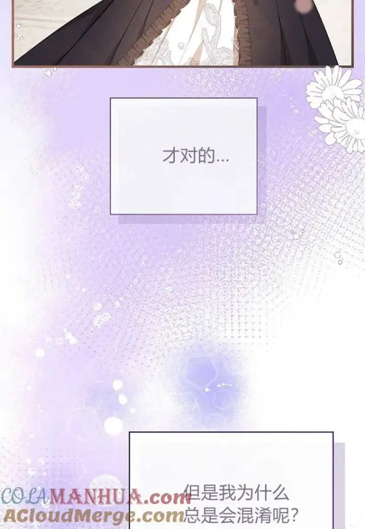 漫画《菲奥妮-预见与杀人魔大公的未来》第18话第101张图