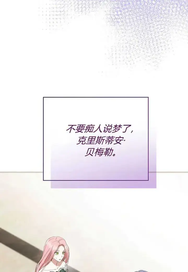 漫画《菲奥妮-预见与杀人魔大公的未来》第18话第103张图
