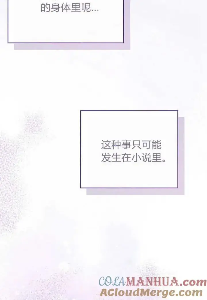 漫画《菲奥妮-预见与杀人魔大公的未来》第18话第105张图