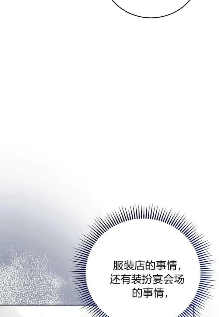 漫画《菲奥妮-预见与杀人魔大公的未来》第18话第116张图
