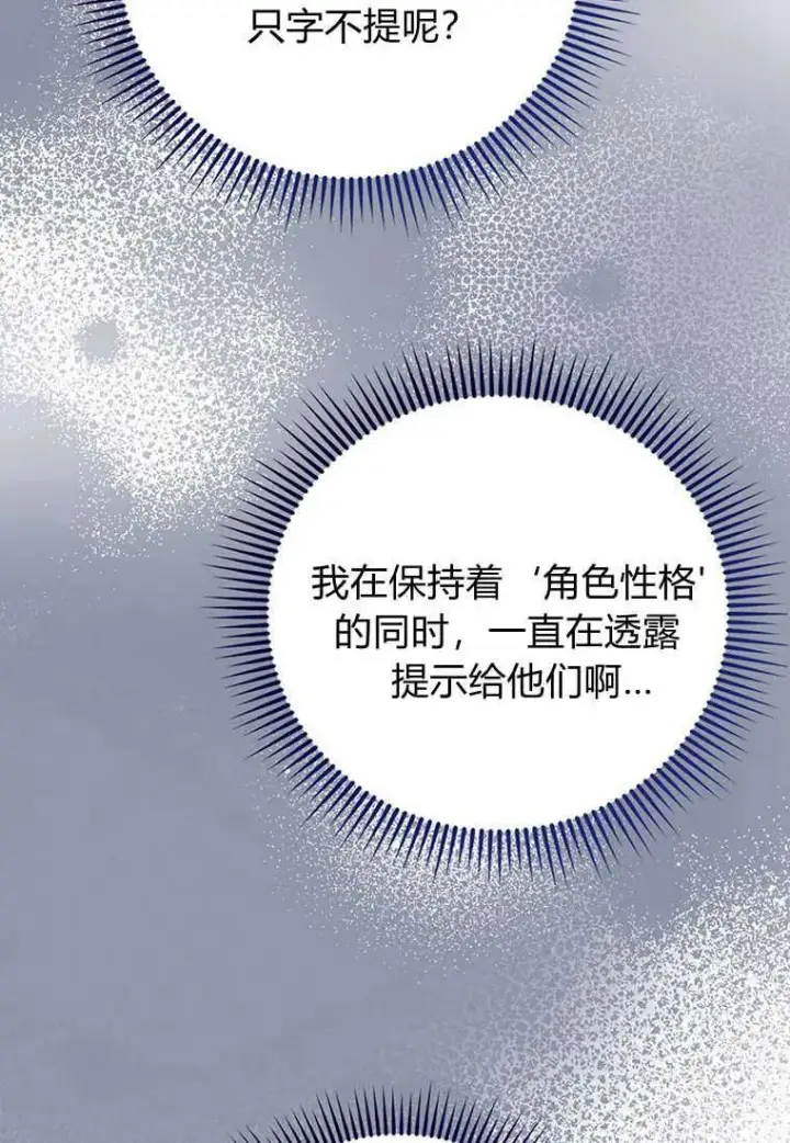 漫画《菲奥妮-预见与杀人魔大公的未来》第18话第118张图