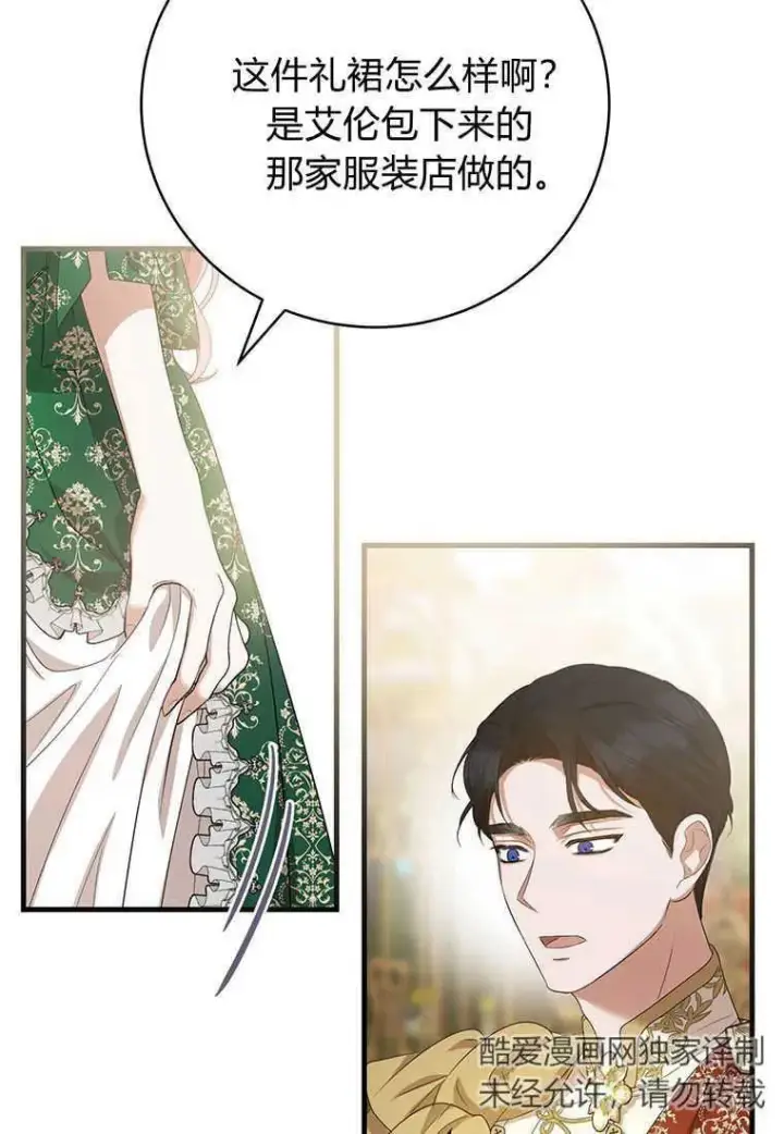漫画《菲奥妮-预见与杀人魔大公的未来》第18话第120张图