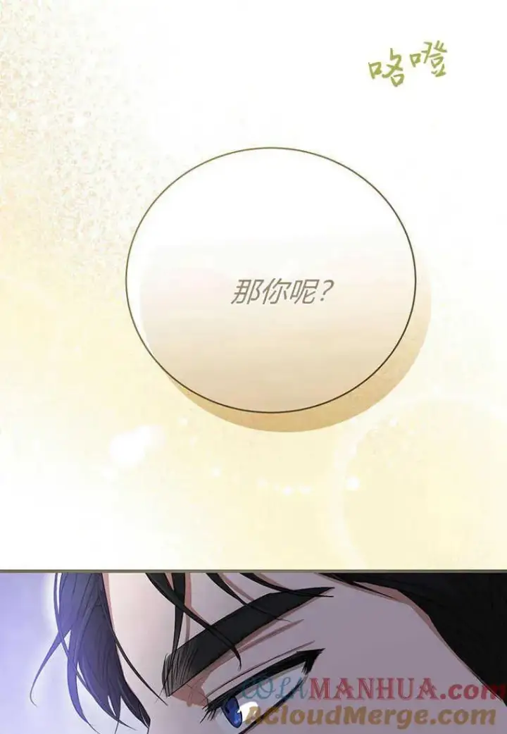 漫画《菲奥妮-预见与杀人魔大公的未来》第18话第133张图