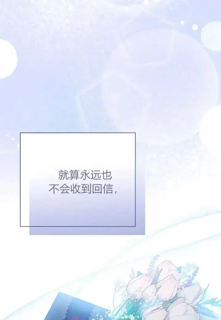 漫画《菲奥妮-预见与杀人魔大公的未来》第18话第14张图