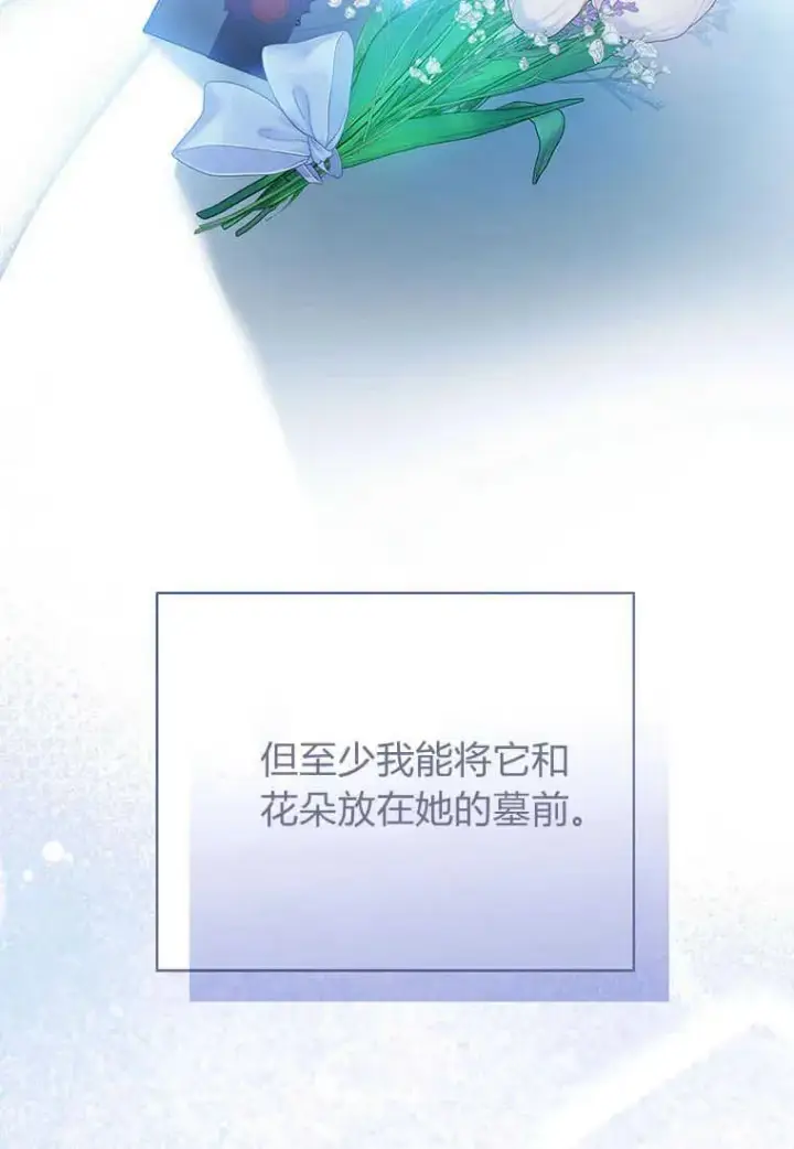 漫画《菲奥妮-预见与杀人魔大公的未来》第18话第15张图