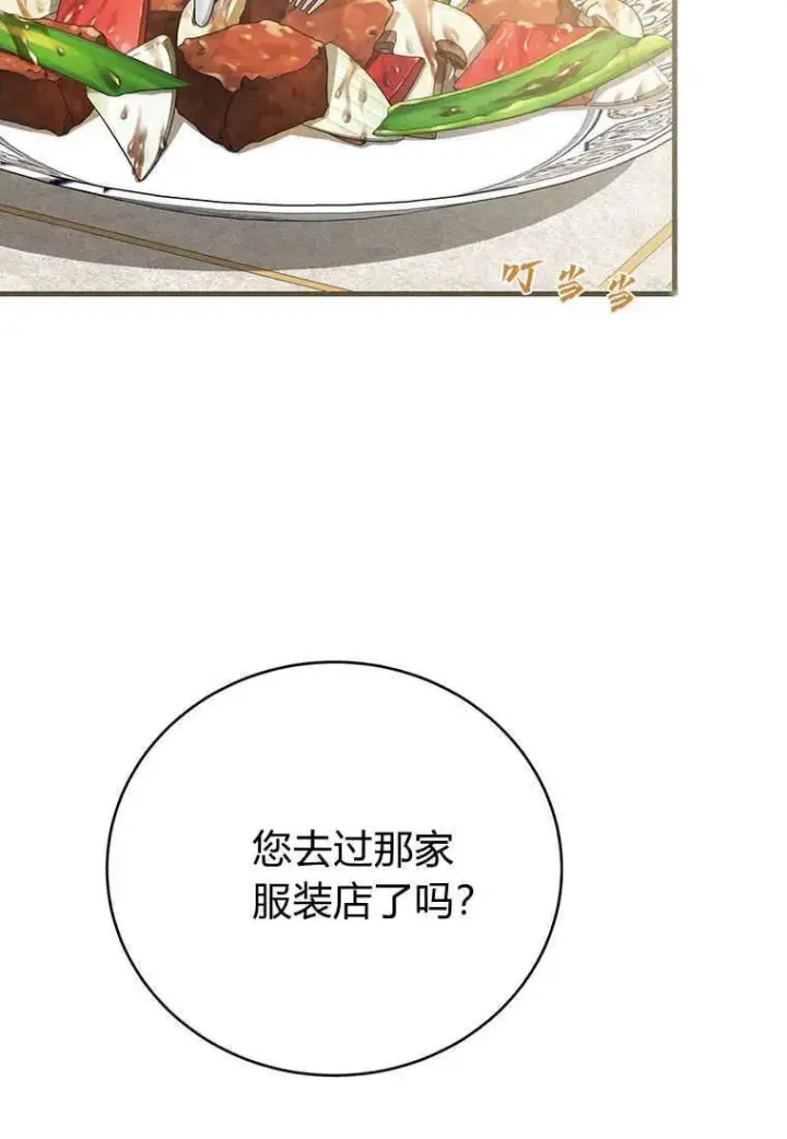 漫画《菲奥妮-预见与杀人魔大公的未来》第18话第19张图