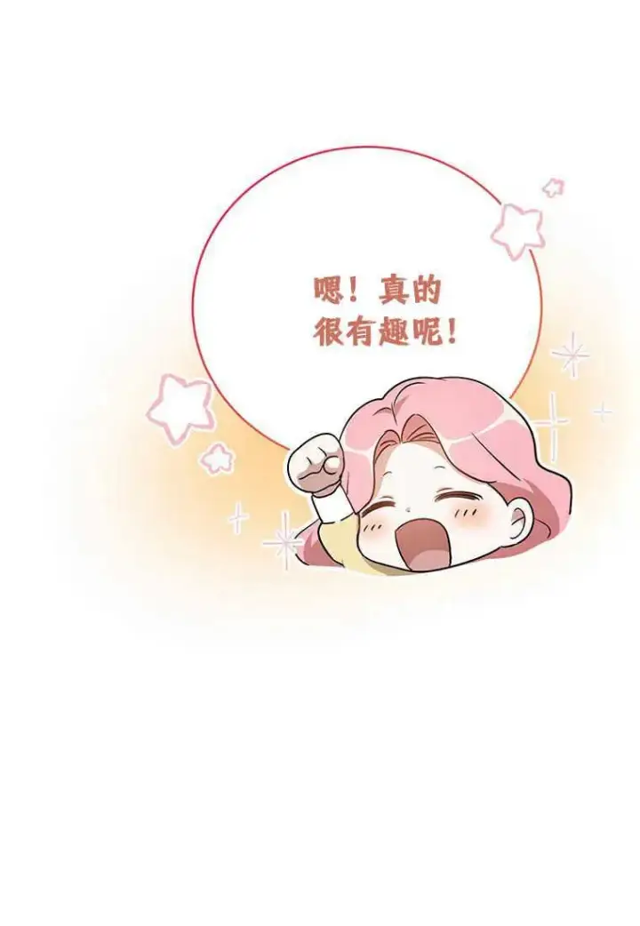 漫画《菲奥妮-预见与杀人魔大公的未来》第18话第20张图