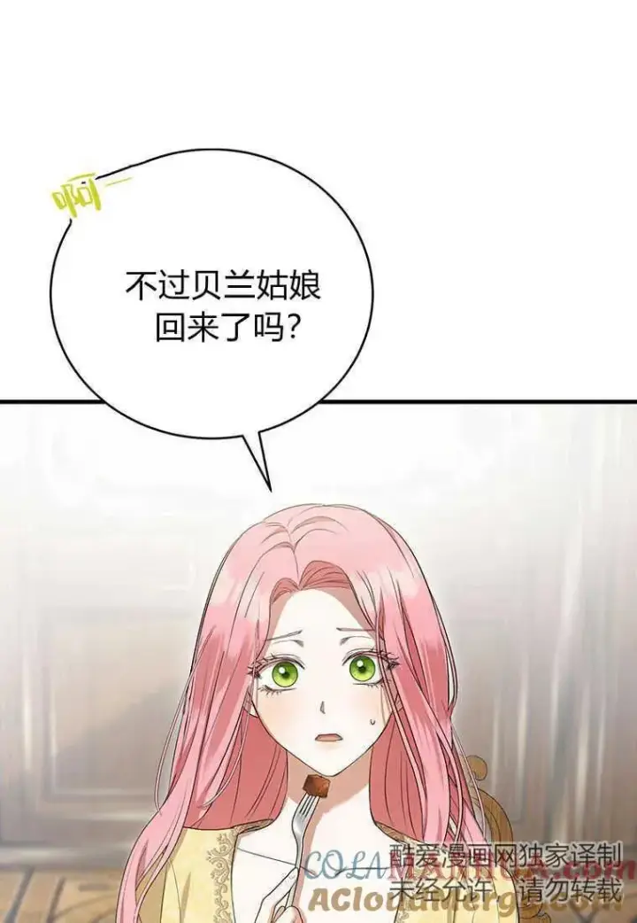 漫画《菲奥妮-预见与杀人魔大公的未来》第18话第21张图