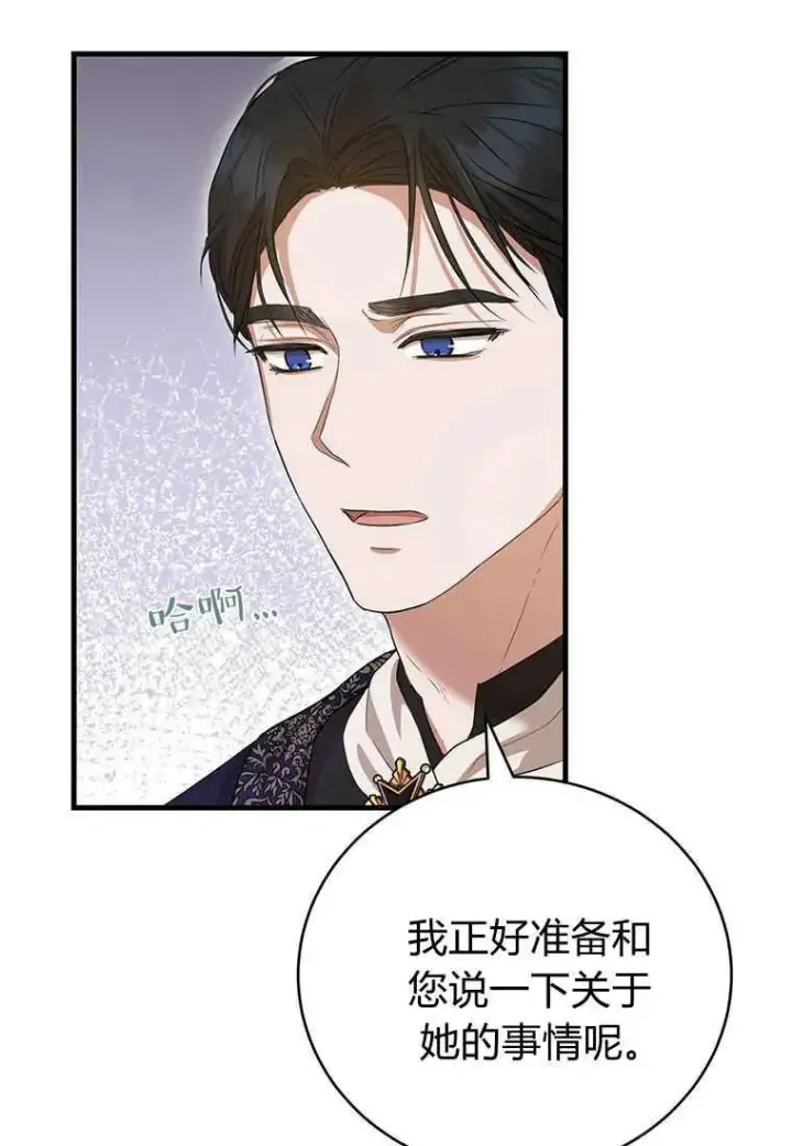 漫画《菲奥妮-预见与杀人魔大公的未来》第18话第23张图