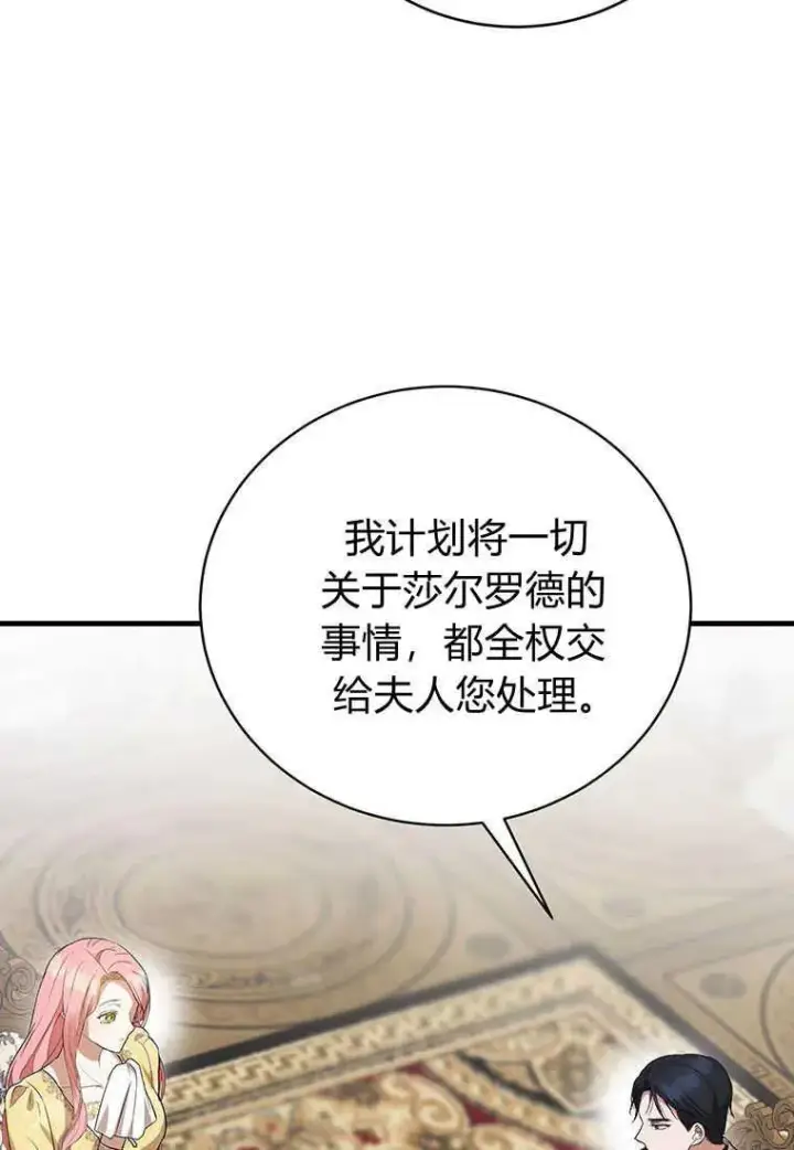 漫画《菲奥妮-预见与杀人魔大公的未来》第18话第24张图