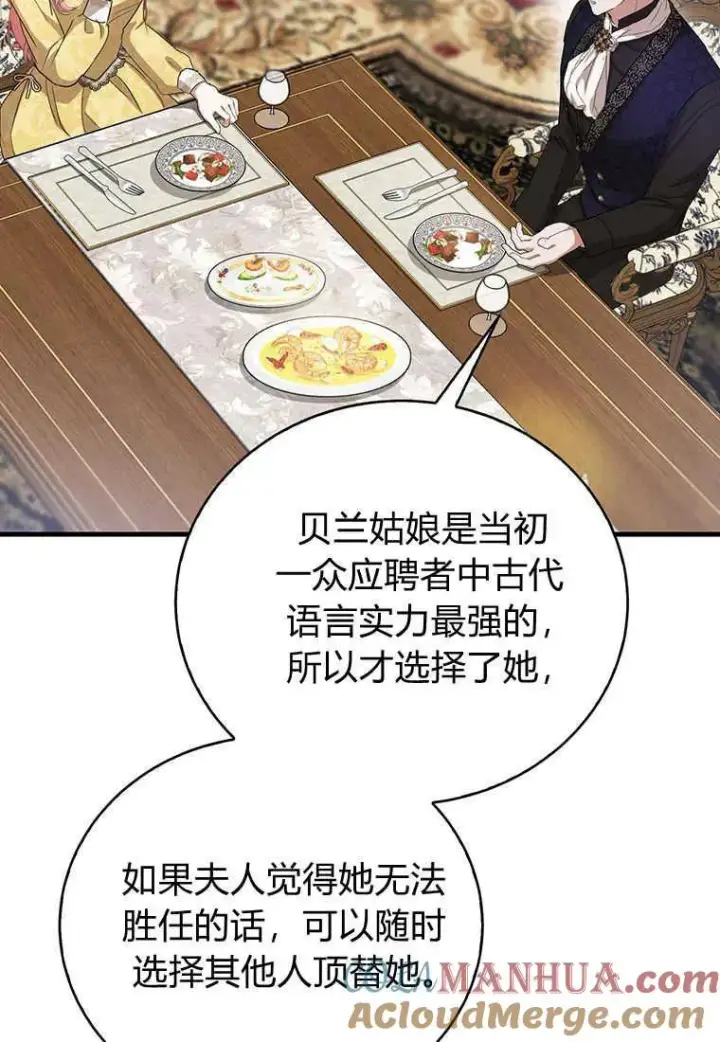 漫画《菲奥妮-预见与杀人魔大公的未来》第18话第25张图