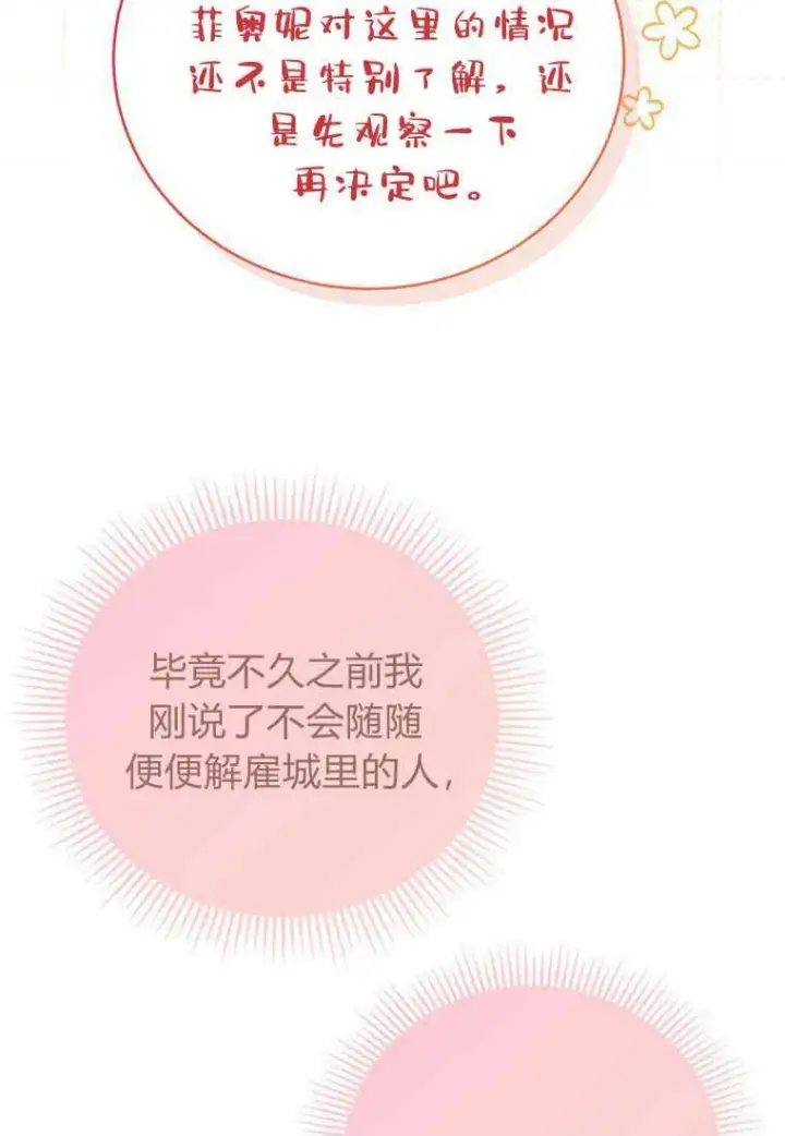 漫画《菲奥妮-预见与杀人魔大公的未来》第18话第28张图