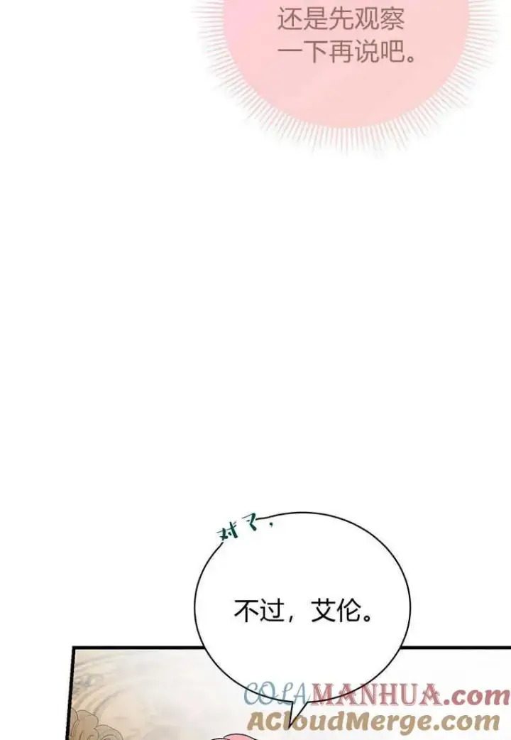 漫画《菲奥妮-预见与杀人魔大公的未来》第18话第29张图