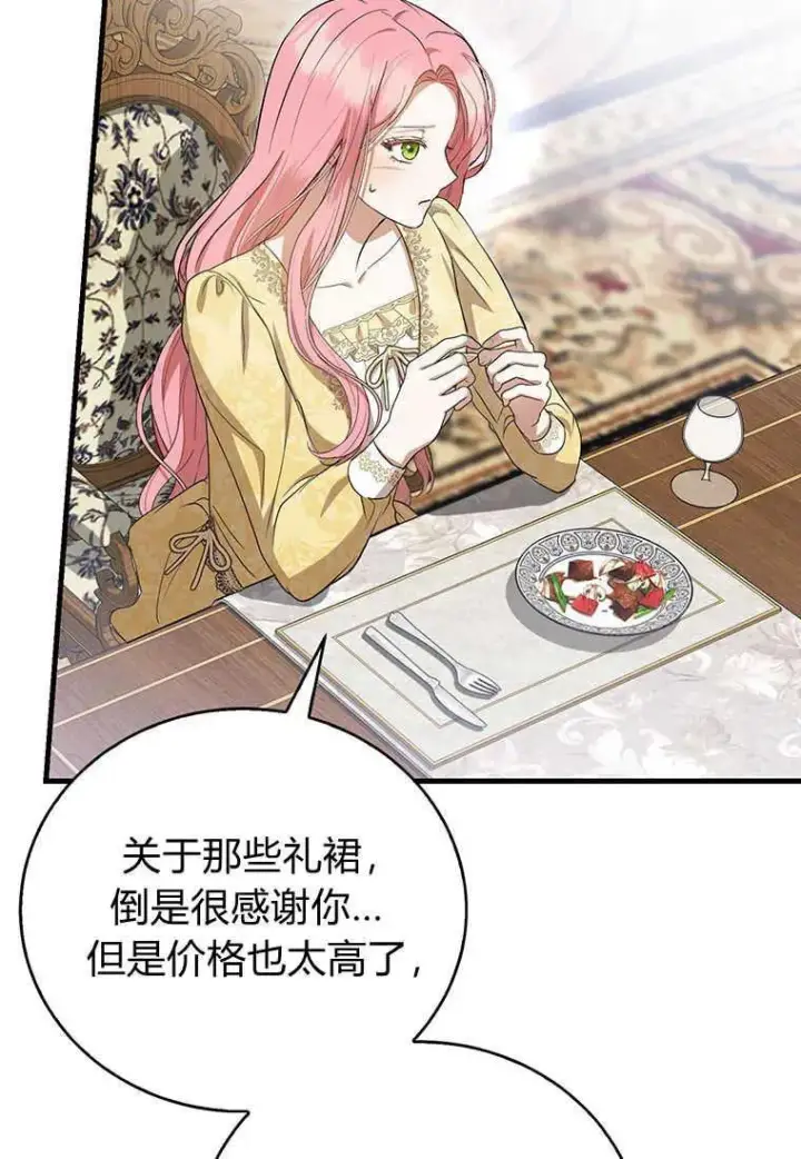 漫画《菲奥妮-预见与杀人魔大公的未来》第18话第30张图