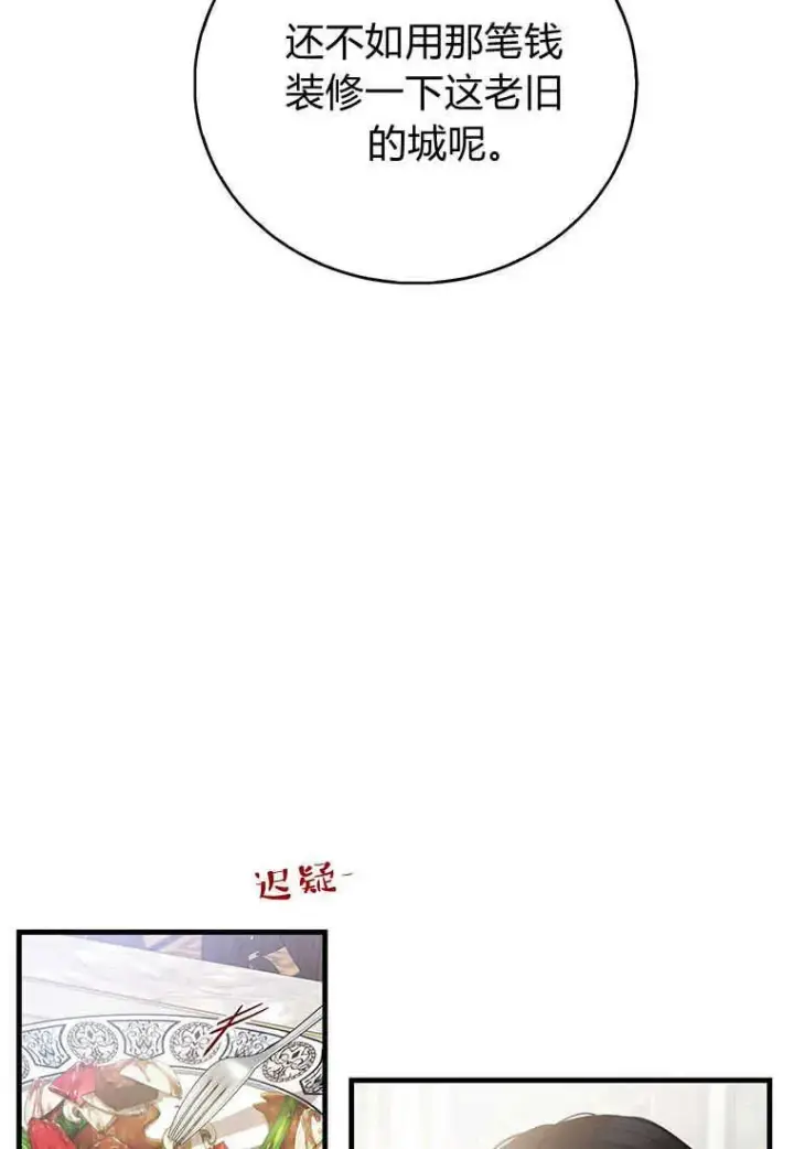 漫画《菲奥妮-预见与杀人魔大公的未来》第18话第31张图