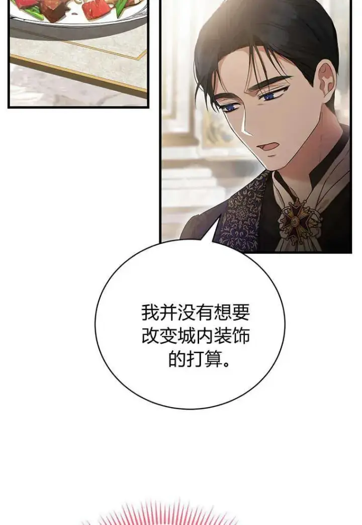 漫画《菲奥妮-预见与杀人魔大公的未来》第18话第32张图
