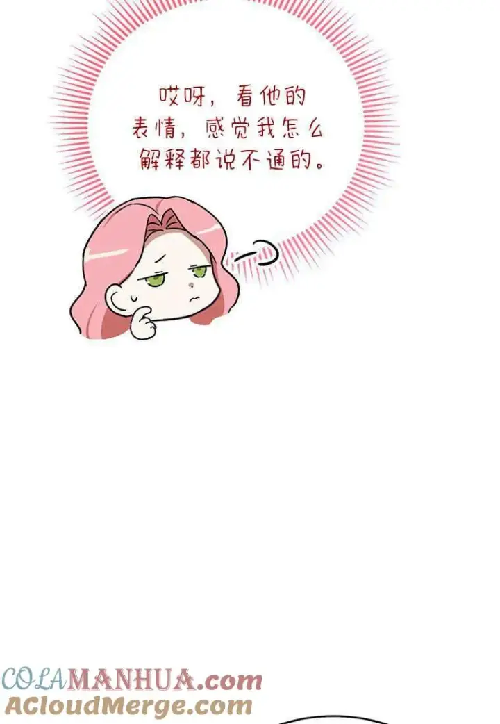漫画《菲奥妮-预见与杀人魔大公的未来》第18话第33张图