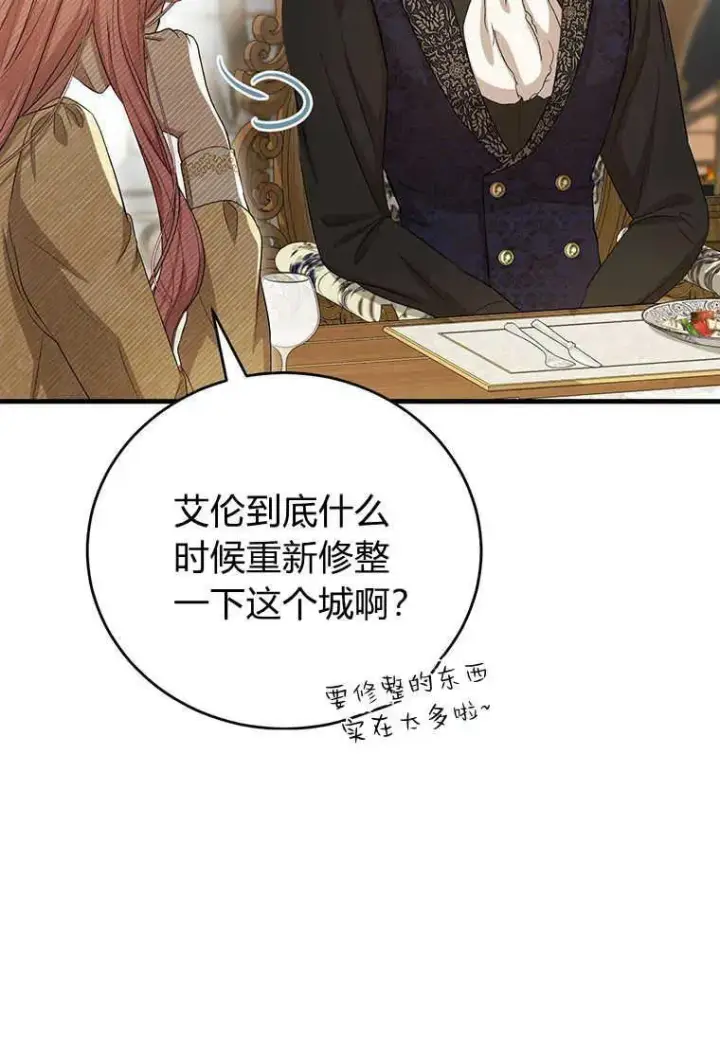 漫画《菲奥妮-预见与杀人魔大公的未来》第18话第35张图