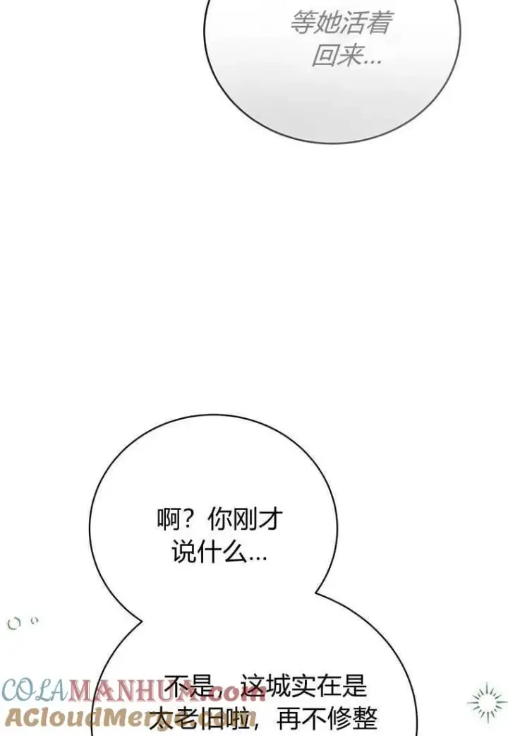 漫画《菲奥妮-预见与杀人魔大公的未来》第18话第37张图