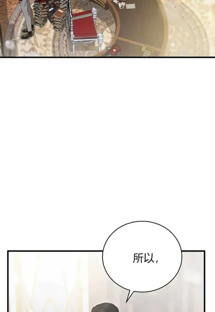 漫画《菲奥妮-预见与杀人魔大公的未来》第18话第43张图