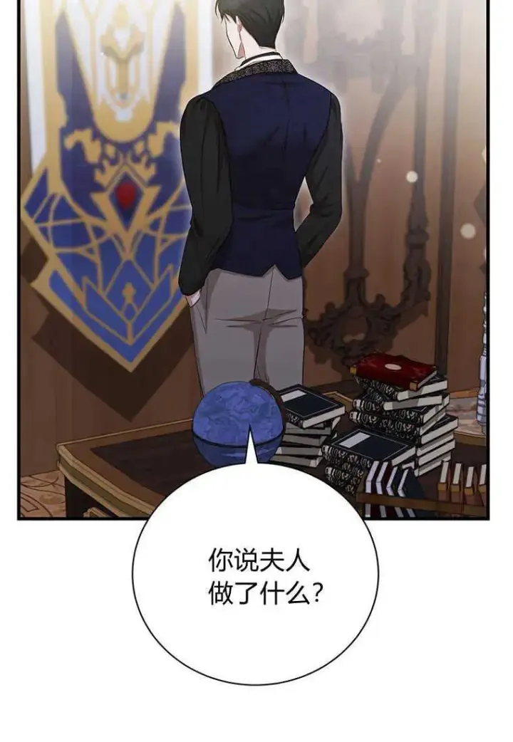 漫画《菲奥妮-预见与杀人魔大公的未来》第18话第44张图