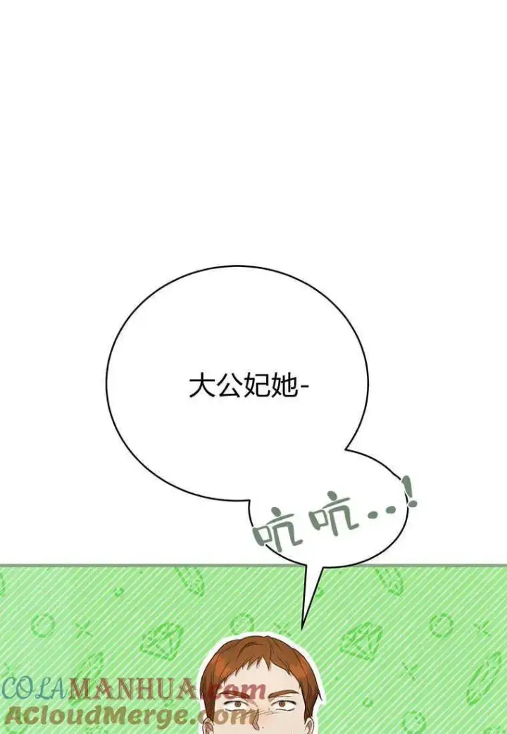 漫画《菲奥妮-预见与杀人魔大公的未来》第18话第45张图