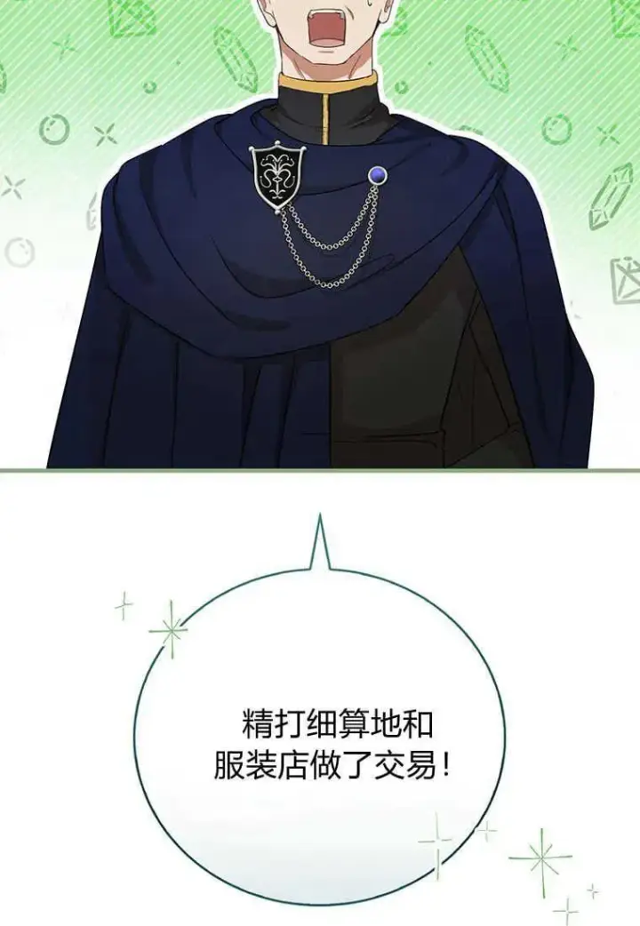 漫画《菲奥妮-预见与杀人魔大公的未来》第18话第46张图