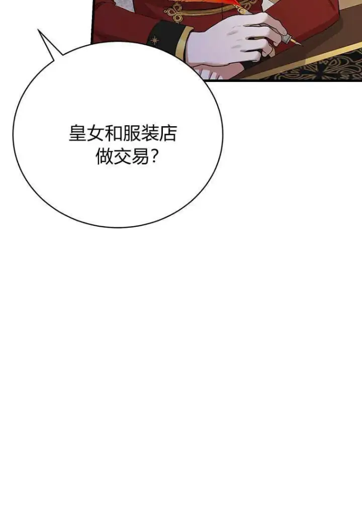 漫画《菲奥妮-预见与杀人魔大公的未来》第18话第48张图
