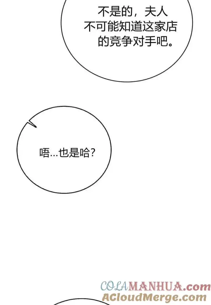 漫画《菲奥妮-预见与杀人魔大公的未来》第18话第53张图