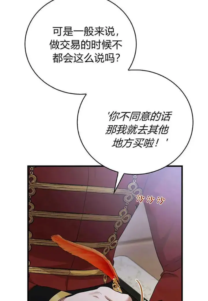 漫画《菲奥妮-预见与杀人魔大公的未来》第18话第54张图