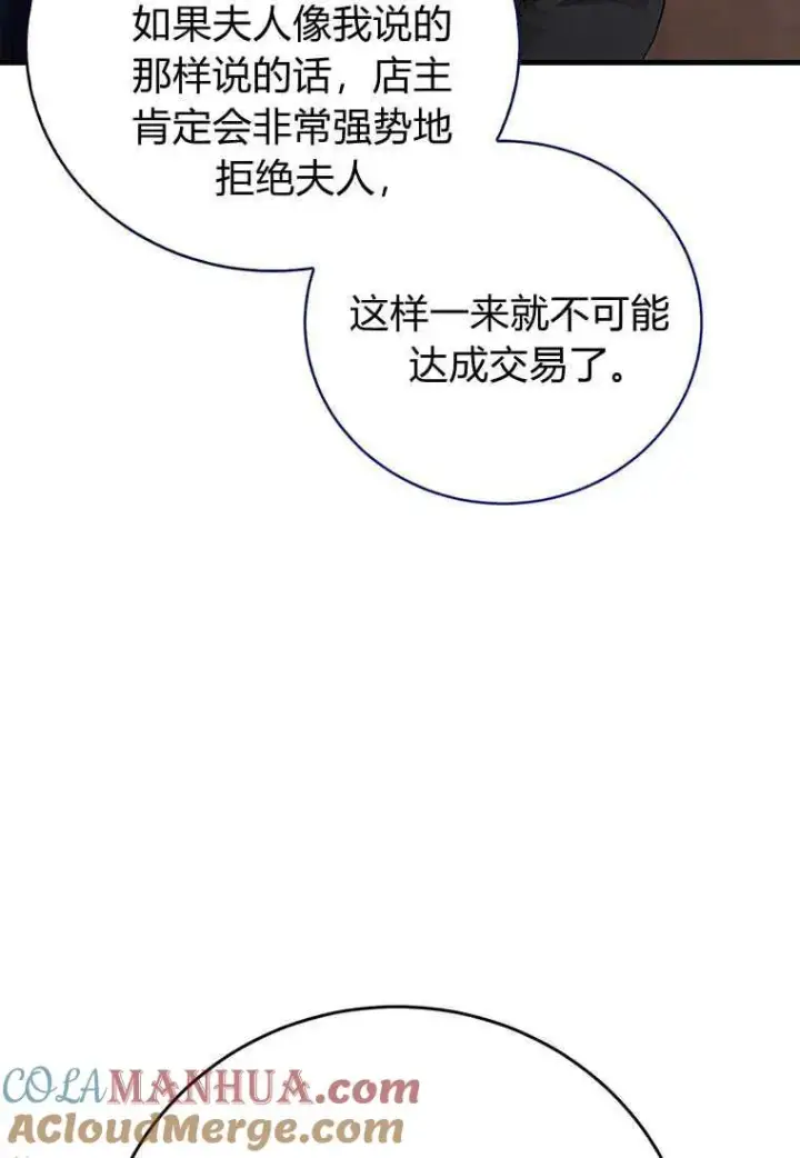 漫画《菲奥妮-预见与杀人魔大公的未来》第18话第57张图