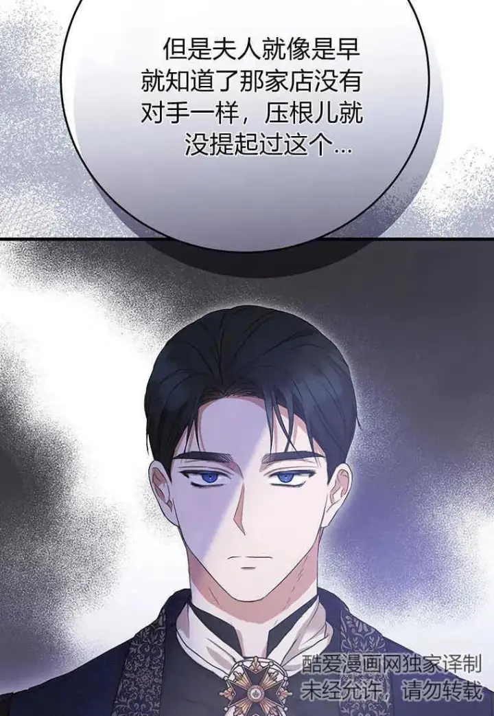 漫画《菲奥妮-预见与杀人魔大公的未来》第18话第58张图