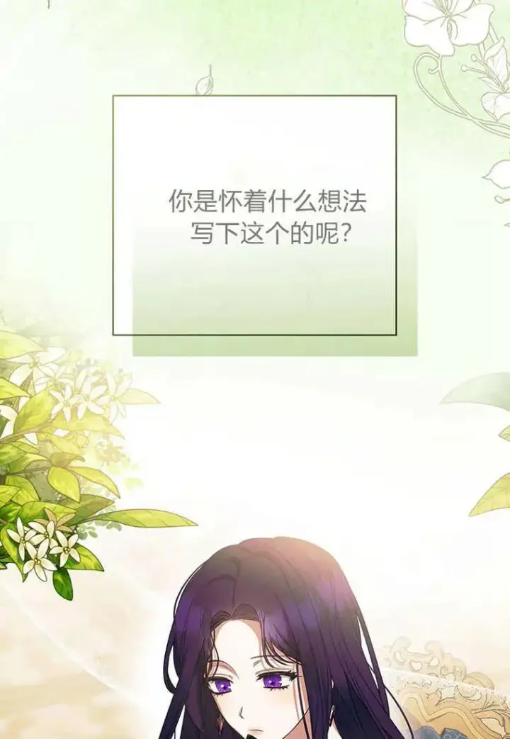 漫画《菲奥妮-预见与杀人魔大公的未来》第18话第6张图