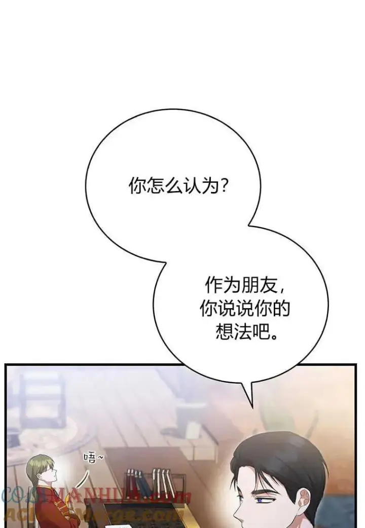 漫画《菲奥妮-预见与杀人魔大公的未来》第18话第61张图
